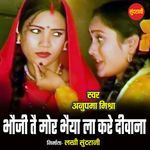 Bhauji Tai Mor Bhaiya La Kare Deewana