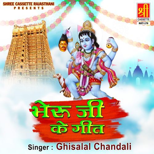 Araj Sunlo Bheru Ji