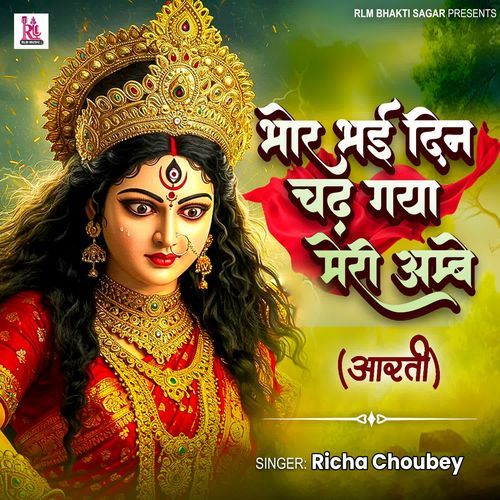 Bhor Bhayi Din Chadh Gaya Meri Ambe