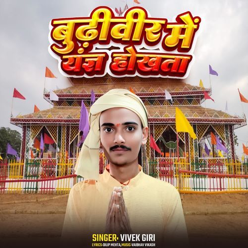 Bhudhivir Me Yag Hokhata