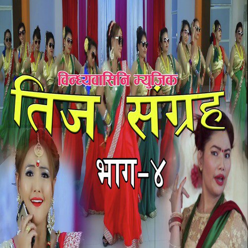 Bindabasini Teej, Vol. 4_poster_image