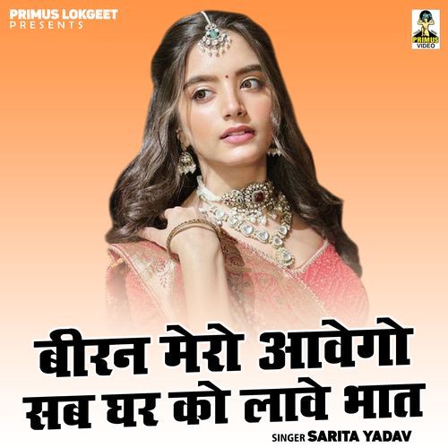 Biran Mero Aavego Sab Ghar Ko Lave Bhat