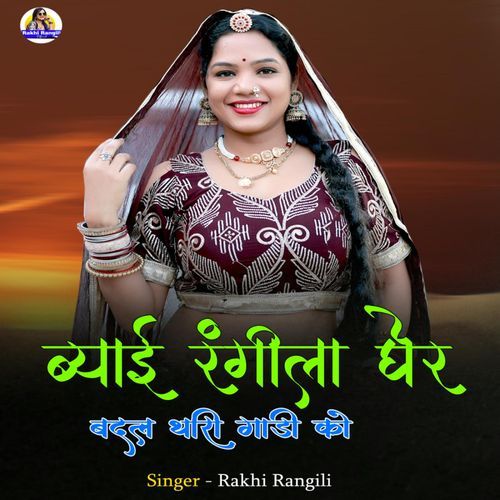 Byai Rangila Gear Badal Thari Gadi Ko