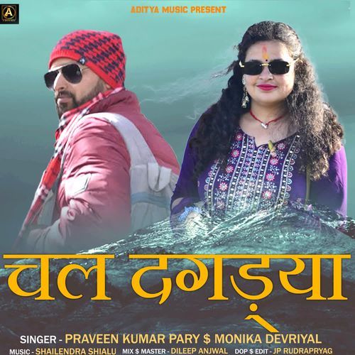 Chal Dagadiya