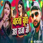 Chatata Chuha Uaha Raja Ji