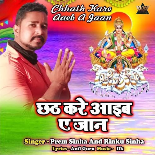 Chhath Kare Aaeb A Jaan