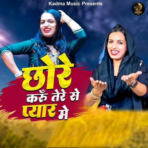 Chhore Karu Tere Se Pyar Me