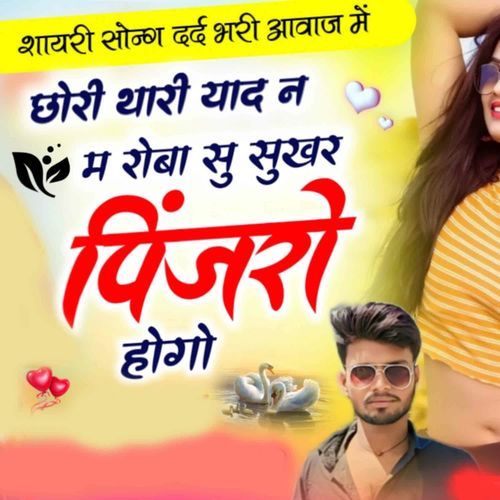 Chhori Thari Yad N M Roba Su Sukhar Pinjro Hogo
