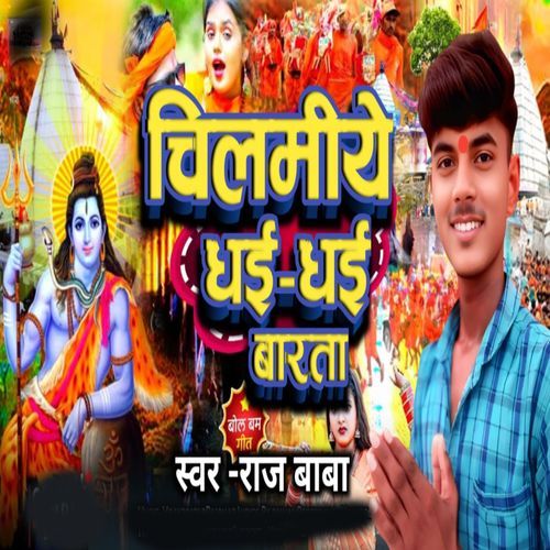Chilameye Dhai Dhai Barata