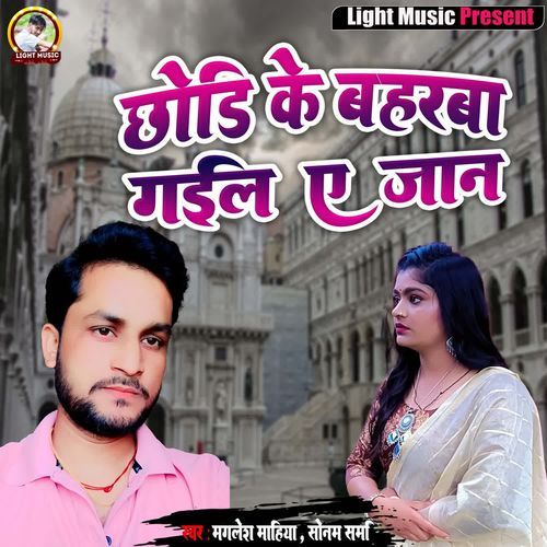 Chodi Ke Bahrba Gail A Jan