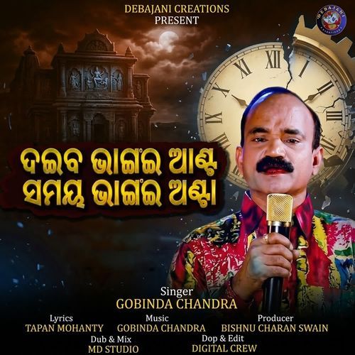 Daiba Bhangaei Anta Samaya Bhangaei Anta