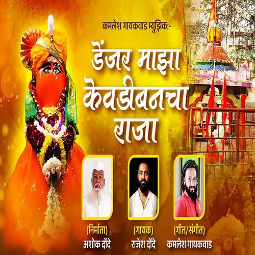 Danger Majha Kevadibancha Raja