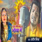 Daura Leke Chala Bhorwa Me