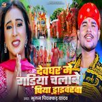 Devghar Me Gadiya Chalawe Piya Driverwa