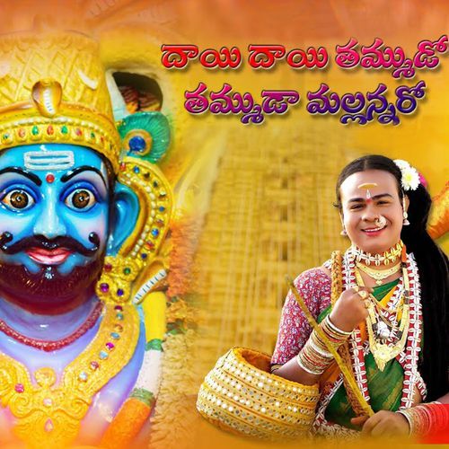Dhayee Thummuda  Mallanna Ra