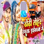 Dhodhi Tohar Rangtau Driverwa Ge