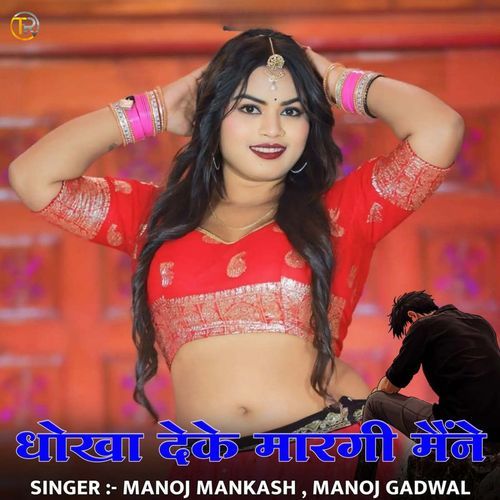 Dhokha Deke Margi Maine
