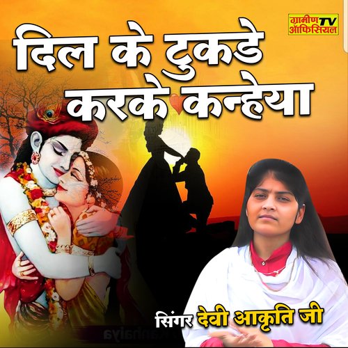 Dil Ke Tukade Karke Kanheya