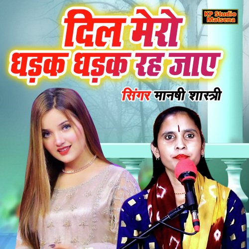 Dil Mero Dhadak Dhadak Reh Jaye