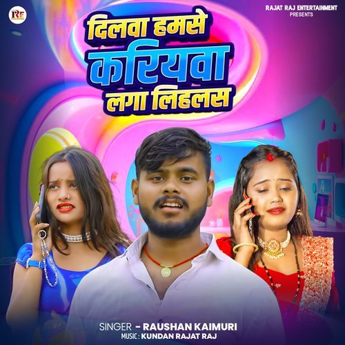 Dilwa Humse Kariywa Laga Lehlas