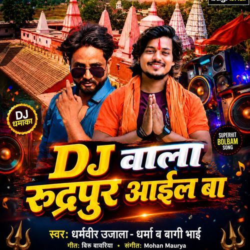 Dj Wala Rudrapur Aaiel Ba