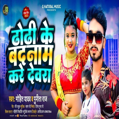 dodi ke badnam kare dewara (Bhojpuri)