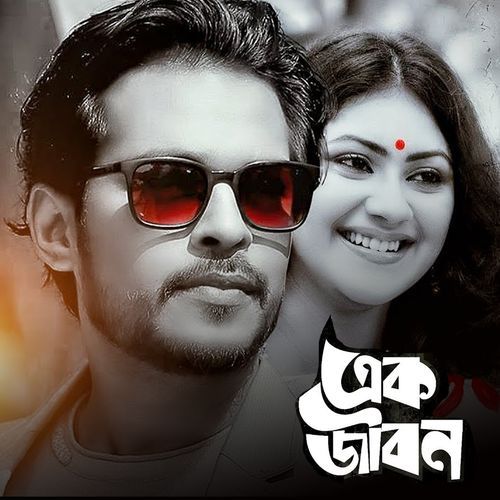 Ek Jibon