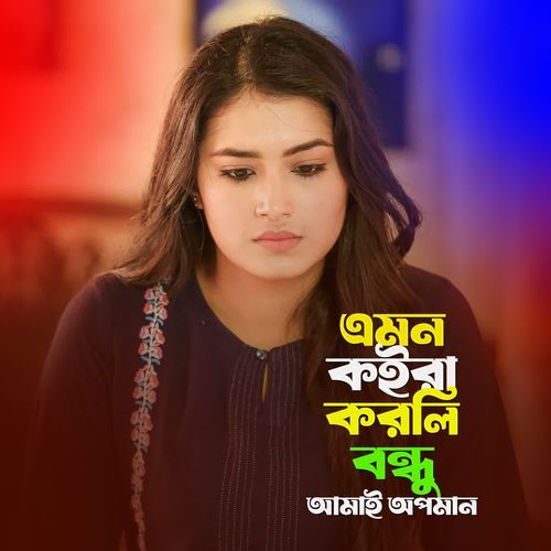 Emon Koira Korli Bundho Amai opoman