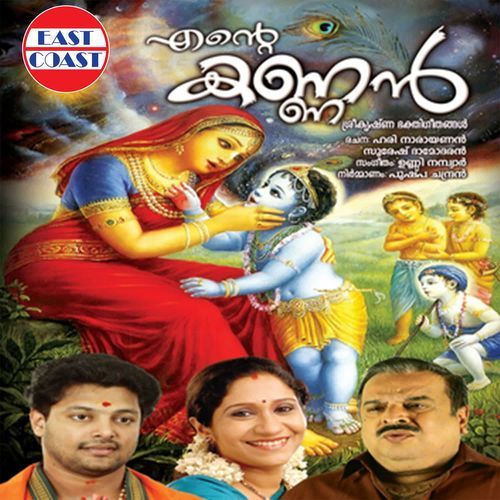 Ente Kannan
