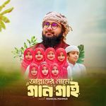 Esho Na Allahr Name Gan Gai