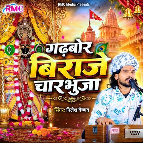 Gadhbor Biraje Charbhuja