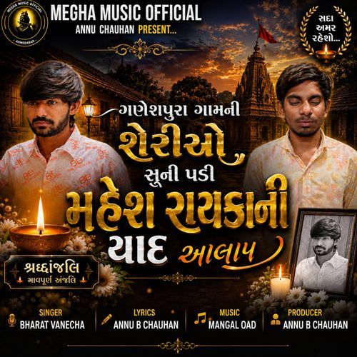 Ganeshpura Gamni Sherio Suni Padi Mahesh Rayka Ni Yaad Aal