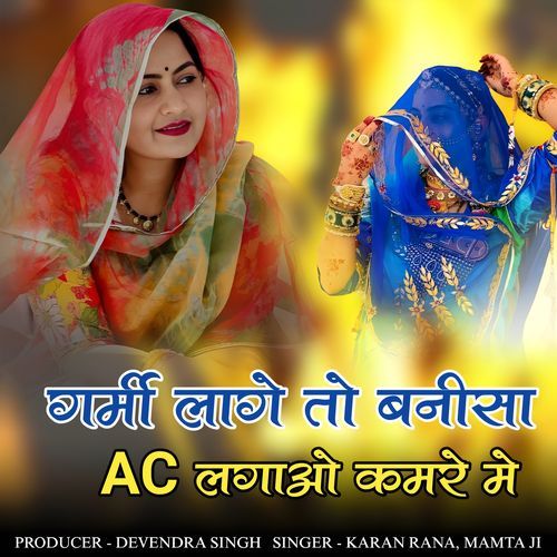 Garmi lage to banisa ac lagao kamare me