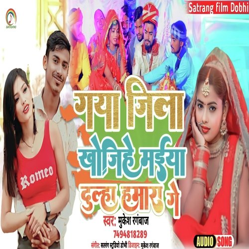 Gaya Jila Khojihe Maiya Dulha Hamar Ge