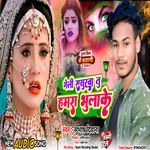 Gelee Sasurava Tu Hamara Bhulake