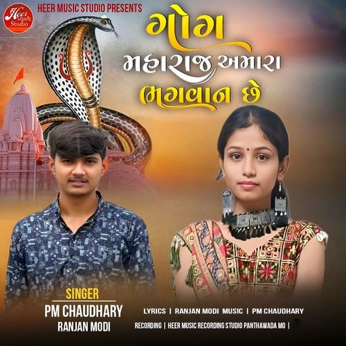 Goga Maharaj Hamare Bhagawan Hai