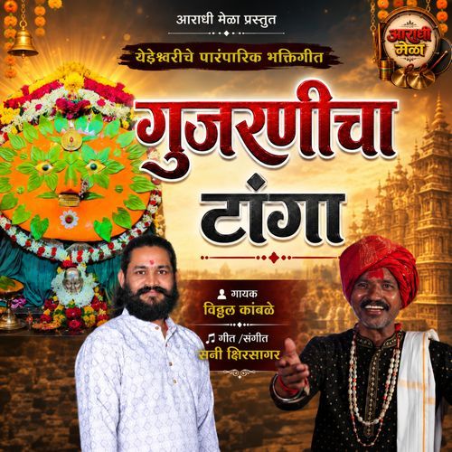 Gujarnicha Tanga