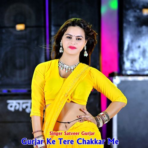 Gurjar Ke Tere Chakkar Me