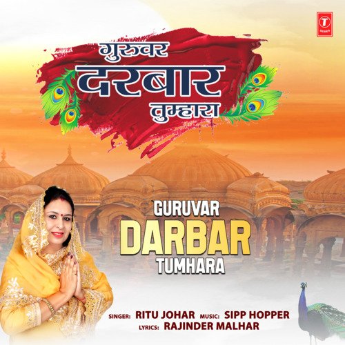 Guruvar Darbar Tumhara