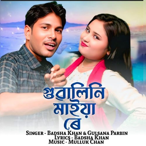 Guwalini Maiya Re