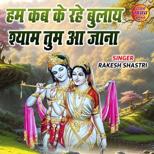 Ham Kab Ke Rahe Bulaye Shyam Tum Aa Jana