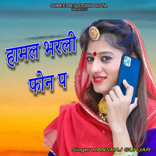 Hamal Bharli Phone Pe