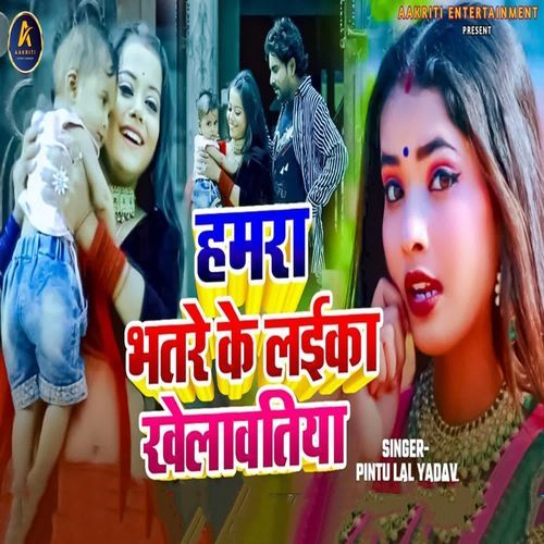 Hamra Bhatre Ke Laika Khelawatiya