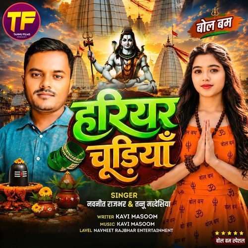 Hariyar Chudiya Kin Ke