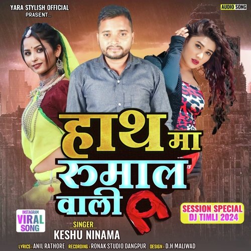 Hatha Ma Rumal Wali ( Anil Rathor Official )