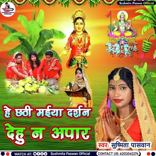 He Chhathi Maiya Darshan Dehu Na Apaar