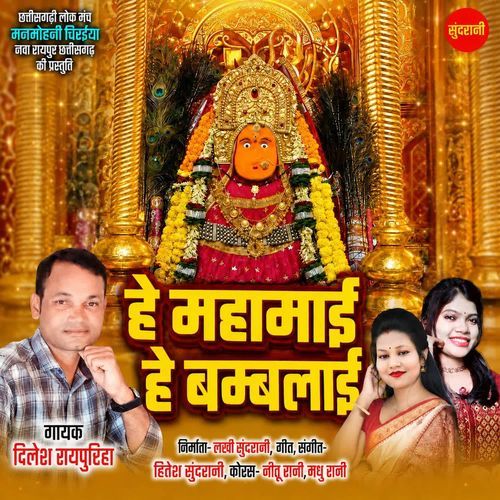 He Mahamai He Bamlai