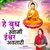 Hey Budh Swami Ishwar Avtari