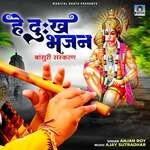 Hey Dukh Bhanjan Bansuri Sanskaran