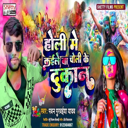 Holi Me Choli Ke Dukan